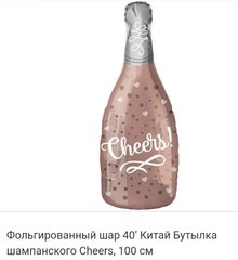 Фольгированный шар "Бутылка шампанского Cheers"