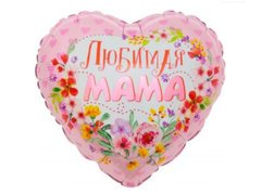 Фольгированное сердце "Любимая мама"