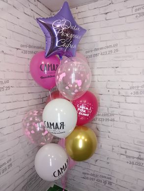 Фольгированные шары с Вашей надписью "С Днём Рождения София!!!"
